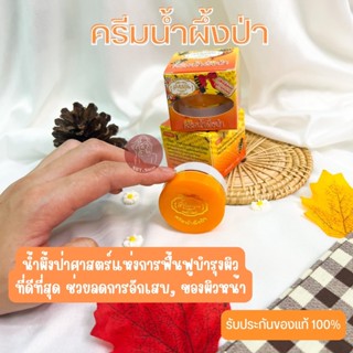 ครีมน้ำผึ้งป่า แพรวา Praewa Night Cream ขนาด 7 กรัม