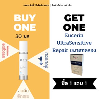 SENTE DERMAL REPAIR CREAM 30 ml.ลดการอักเสบ รอยแดง สำหรับผิวแพ้ง่าย