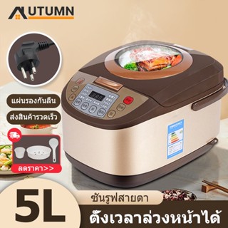 AUT หม้อหุงข้าว หม้อหุงข้าวไฟฟ้า 5 ลิตร หม้อหุงข้าวอัจฉริยะ ความจุสูง หม้อหุงข้าวระบบดิจิตอล