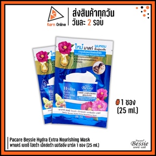 (แบบซอง) Pacare Bessie Hydra Extra Nourishing Mask พาแคร์ เบซซี่ ไฮดร้า เอ็กซ์ตร้า นอริชชิ่ง มาส์ก 1 ซอง (25 ml.)