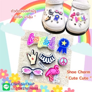 JBS 🌈✨🌸🔅 ตัวติดรองเท้ามีรู “ น่ารัก น่าลุ้น ” 🌈👠shoe Charm” Cute Cute “ สุดชิค สายชิลล์ มาตำ ดูดี ดูมีอะไร