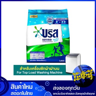 ผงซักฟอกสูตรเข้มข้น 1400 กรัม บรีสเอกเซล แอคทีฟเฟรช Breeze Excel Concentrated Detergent ผงซักผ้า