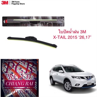 3M 3เอ็ม ได้ 2 ก้าน ใบปัดน้ำฝน ที่ปัดน้ำฝน ก้านปัดน้ำฝน รุ่นซิลิโคน X-tail Xtail เอ็กซ์เทล 2015-2022 (17,26 นิ้ว) แท้