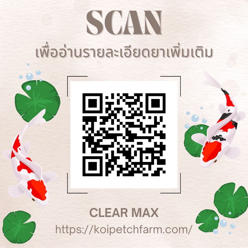  น้ำยาปรับสภาพน้ำ - น้ำใส   Clear Max (เคลียแมกซ์)