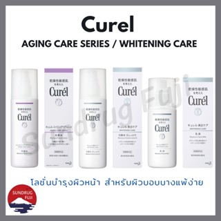 New🇯🇵[พร้อมส่ง]แท้100%คิวเรล Curel Aging care / Whitening care โลชั่นบำรุงผิวหน้าสำหรับผิวบอบบางแพ้ง่าย