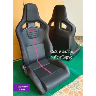 เบาะรถยนต์แต่งเบาะrecaro