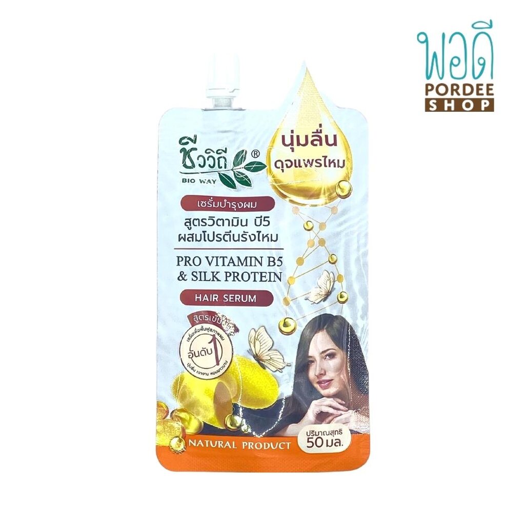 ชีววิถี เซรั่มบำรุงผม สูตรวิตามินบี5ผสมโปรตีนรังไหม (HAIR SERUM SILK PROTEIN & VITAMIN B5) 50ml. – โปรปัง