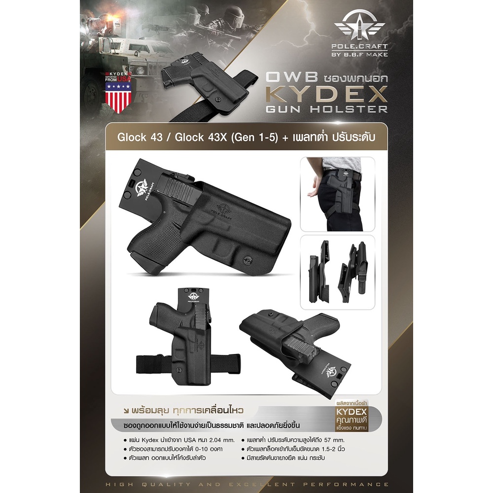 ซองพกนอก Glock 43 Glock 43X (Gen 1-5) Kydex (OWB) Pole Craft Holster BBF Make + เพลทลดต่ำ + สายรัดต้นขา Update 12/65