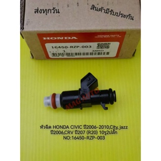 หัวฉีด HONDA CIVIC ปี2006-2010,City, jazz ปี2006,CRV ปี207 (R20) 10รู 2ปลั๊ก NO:16450-RZP-003