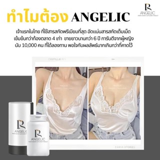 ส่งฟรี🔥HOT โปรตีนนมโต อัพไซส์ อกฟูรูฟิต แองเจลิค Angelic Thailand 🔥ของแท้ 💯% Lot ใหม่ล่าสุด💥