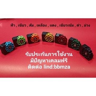 โม่ติ๊ก โม่เปลือย หมุนมือ บรรจุ9นัด ใส่ได้ทุกโหลดทุกค่าย
