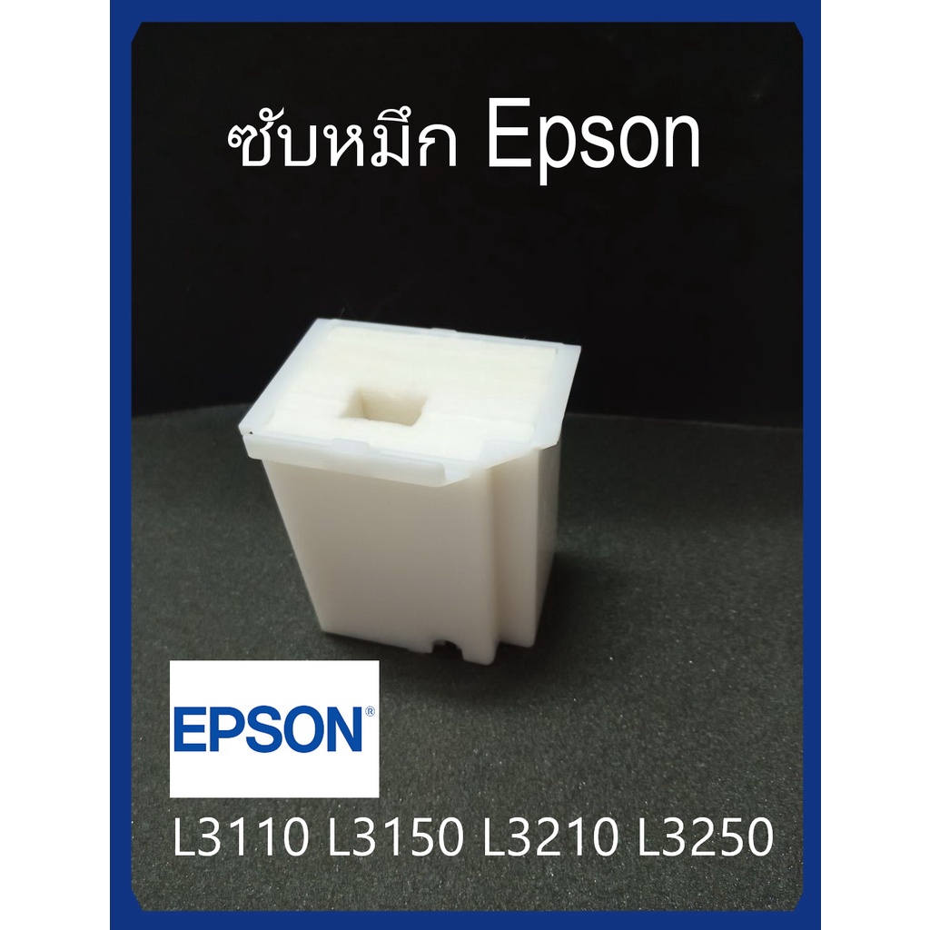 ซัพหมึก EPSON L3110, L3150, L3250