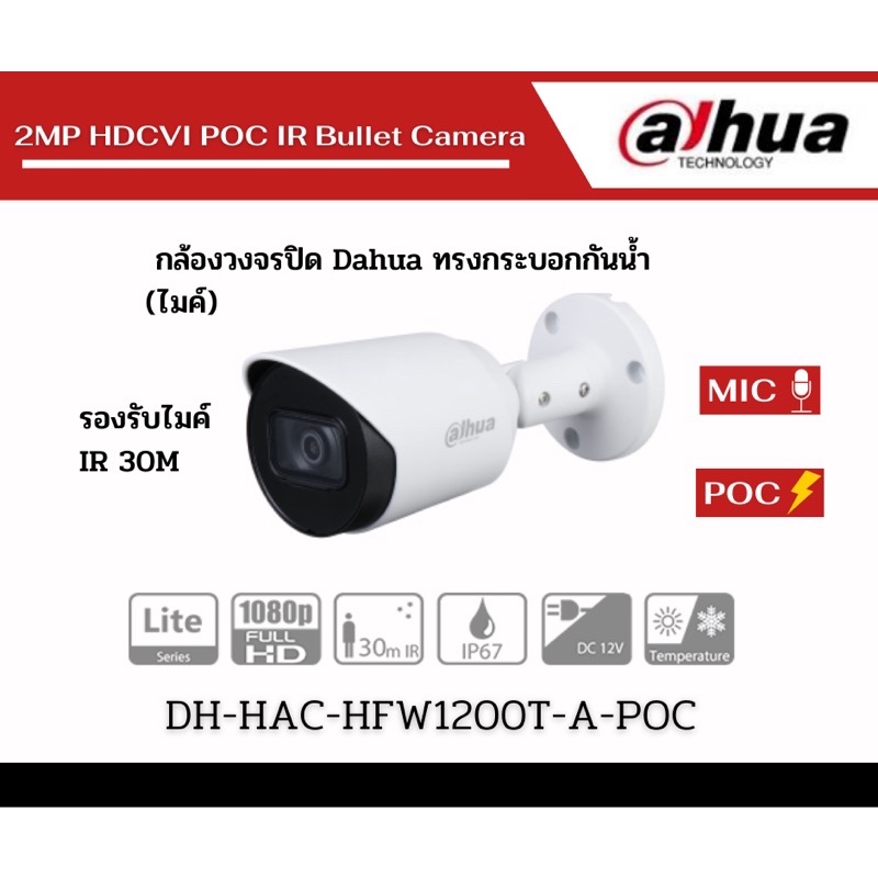 DH-HAC-HFW1200T-A-POC กล้องวงจรปิด Dahua POC 2MP (ไมค์)(3.6MM)