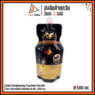 Soda Straightening Treatment Keratin  โซดา สเตรทเทนนิ่ง ทรีทเม้นท์ เคราติน  (500 ml.)