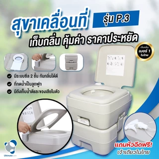 สุขาเคลื่อนที่ ส้วมพกพา ส้วมเคลื่อนที่ ส้วม ผู้ป่วย ผู้สูงอายุ เก็บกลิ่น ไร้กลิ่นรบกวน แถมสายฉีดชำระ