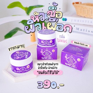 ครีมผิวเผือก สูตรเข้มข้น ของแท้