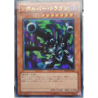 BE02-JP056 - Yugioh - Japanese -  Barrel Dragon Ultra