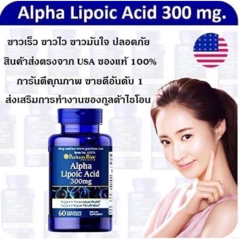 Alpha Lipoic Acid 300 mg  60 แคปซูล