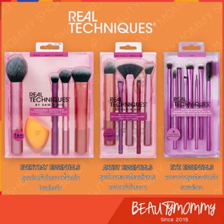 แท้ชัวร์!REAL TECHNIQUES Essentials Collection Set (NEW)