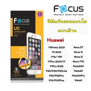 Focus Huawei ฟิล์มกันรอยแบบใส แบบด้าน สำหรับHuawei