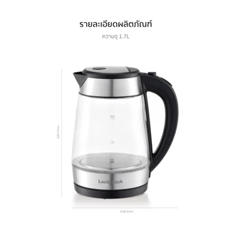 LocknLock กาต้มน้ำไฟฟ้า Electric Kettle ความจุ 1.7 ลิตร รุ่น EJK439BLK