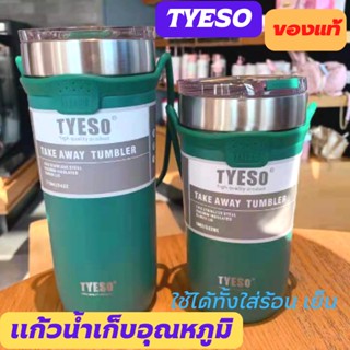 แก้วน้ำเก็บอุณหภูมิ มีหูหิ้ว TYESO กระบอกน้ำ กระติกน้ำเก็บอุณหภูมิ เก็บเย็น-ร้อนได้นาน ไม่มีน้ำเกาะ