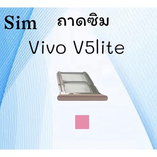 ถาดใส่ซิม Vivo V5 lite ถาดซิมนอก ถาดใส่ซิม Vivo V5 lite ถาดซิมนอก