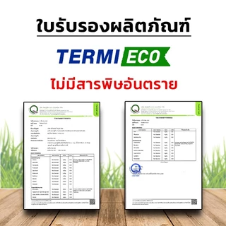 เหยื่อกำจัดปลวก เหยื่อปลวก อาหารปลวก สมุนไพรเหยื่อกำจัดปลวก TERMI-ECO