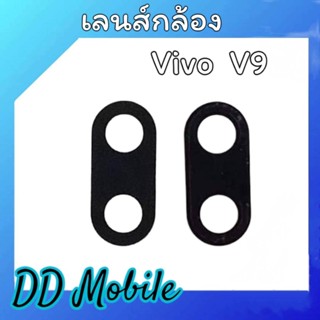 เลนส์กล้องหลัง Vivo V9 เลนส์กล้องv9 เลนส์กระจก V9 เลนส์กระจกหลังV9 เลนส์กล้องหลังV9 สินค้าพร้อมส่ง