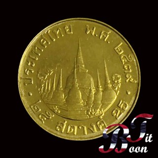 เหรียญกษาปณ์ 25 สตางค์ ปี 2539