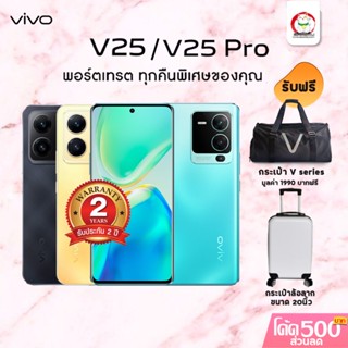 VivoV25Pro / V25 / พร้อมส่งด่วน V series  V25Pro / V25 / V23/ V21 / V23e /  V20Pro เครื่องแท้100% รับประกันศูนย์ทุกรุ่น img 0