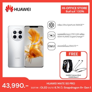 HUAWEI Mate50 Pro หน้าจอ 6.74 นิ้ว CPU Snapdragon 8+ Gen 1 4G 8GB RAM + 256GB EMUI 13 แบตเตอรี่ 4700 mAh ชาร์จไว 66W