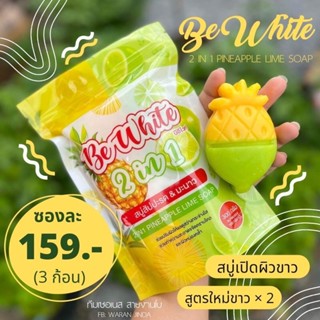 สบู่บีไวท์ BE WHITE บีอีไวท์ สบู่สับปะรด&amp;มะนาว ระเบิดขี้ไคล สบู่เปิดผิวขาว 300กรัม