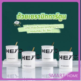 SMART แก้วกาแฟเซรามิก แก้วน้ำมีฝาปิด เก๋ๆ Tableware