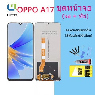 หน้าจอ Lcd OPPO A17 จอชุด จอพร้อมทัชสกรีน จอ+ทัช Lcd Display อะไหล่มือถือ หน้าจอ OPPO A17