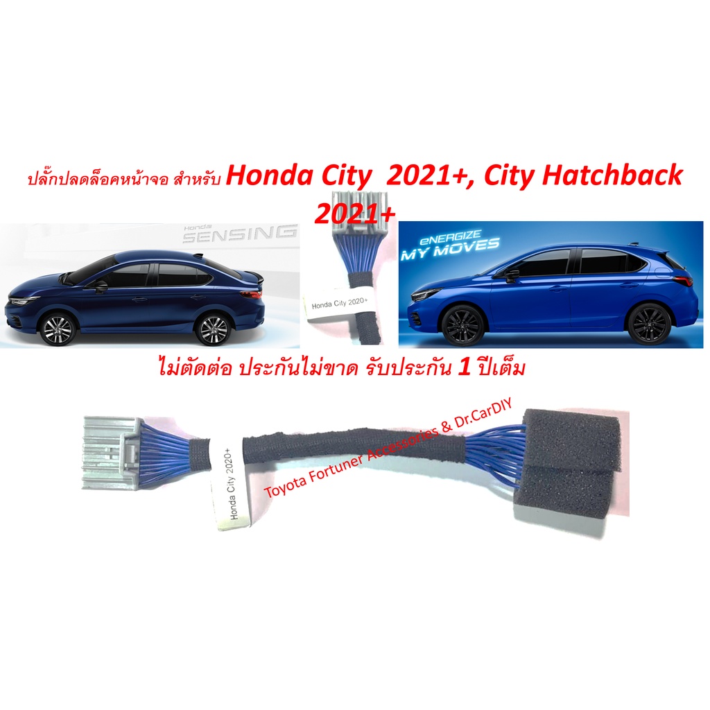 ปลั๊กปลดจอ Honda City 2020-ปัจจุบัน Honda HRV 2020-ปัจจุบัน
