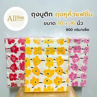 Allbag 🛍️ ถุงแฟชั่น ถุงหูเจาะแฟชั่น ถุงบูติก แบบขยายข้าง พิมพ์ลายด้านเดียว ขนาด 10×16 นิ้ว