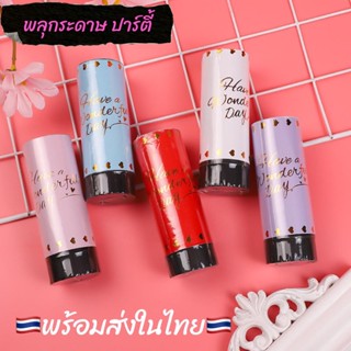 ✨New✨พร้อมส่ง พลุกระดาษ พลุมือ Paper Shoot เปเปอร์ชู๊ต ไม่เป็นอันตราย #A153