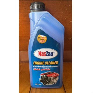 MAXZA Engine Cleaner น้ำยาล้างเครื่องยนต์ภายนอก ขนาด 1.15L