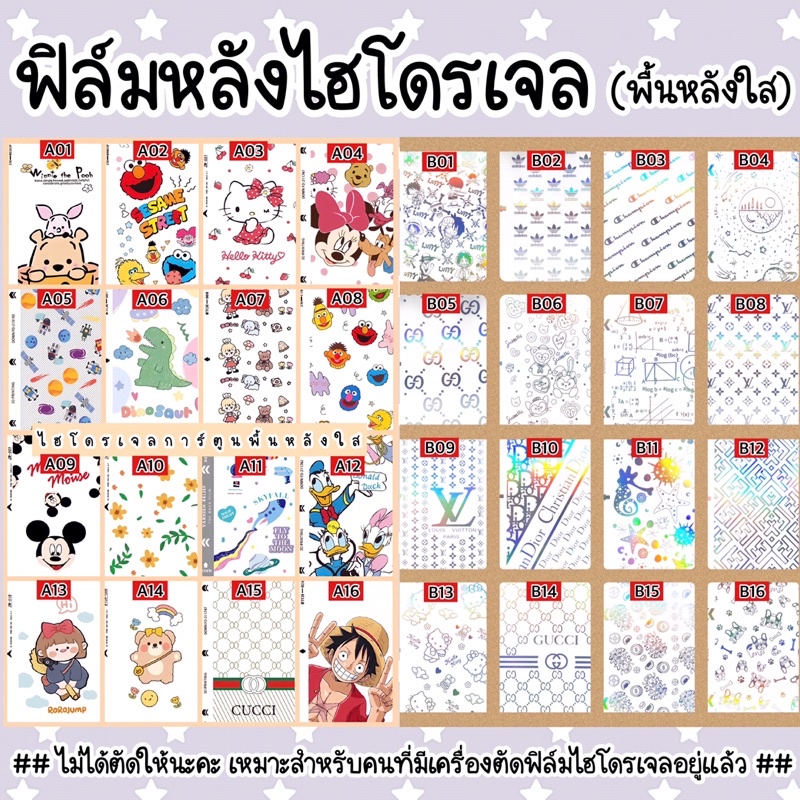 ฟิล์มหลังไฮโดรเจล ขนาด 12*18cm ❌ไม่ได้ตัดให้❌พื้นหลังใสโชว์สีเครื่อง เนื้อฟิล์ม3ชั้น สินค้ามีพร้อมจัดส่ง – โปรปัง
