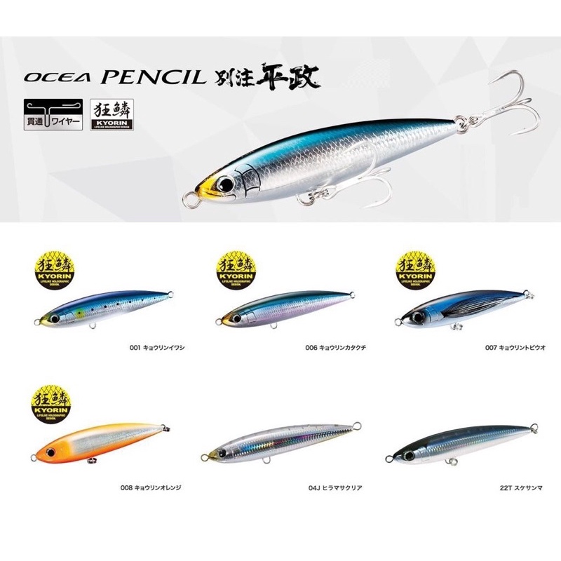 เหยื่อตกปลา Shimano Ocea Pencil