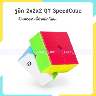 (ส่งจากไทย)-ส่งจากไทย !!! รูบิด QY SpeedCube 2x2x2 แบบเคลือบสี NO.QY3043