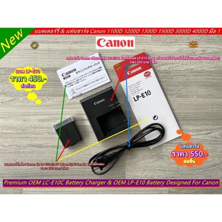 แบตเตอร์รี่ Canon LP-E10 (860 mAh) สีดำ &amp; แท่นชาร์จ Canon 1100D 1200D 1300D 1500D 3000D 4000D Kiss X50 X70 X80 X90 มือ 1