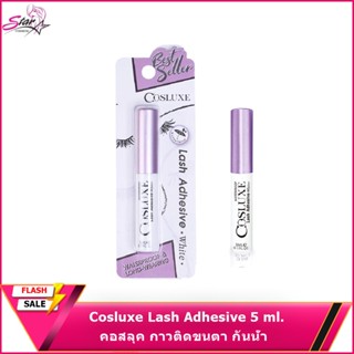 Cosluxe คอสลุค กาวติดขนตา Cosluxe Lash Adhesive กาวติดขนตากันน้ำ