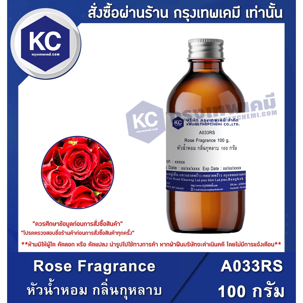 A033RS-100G Rose Fragrance : หัวน้ำหอม กลิ่นกุหลาบ 100 กรัม (ไม่เหมาะทำเทียน ลิป บาล์ม)