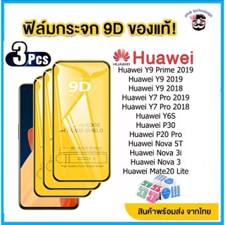 ฟิล์มกระจก for Huawei แบบกาวเต็มแผ่น 9D ฟิล์มกระจก Y9 Prime 2019 Y7 Pro 2018 Y6S P30 P20 Pro Nova 5T 3i Mate 20 Lite