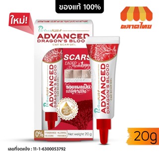 เจลรักษาแผลเป็น เพียวริก้าส์ พลัส แอดวานส์ ซี &amp; อี สการ์ เจล 20 กรัม Puricas Advanced Dragons Blood C &amp; E Scar Gel 20g.