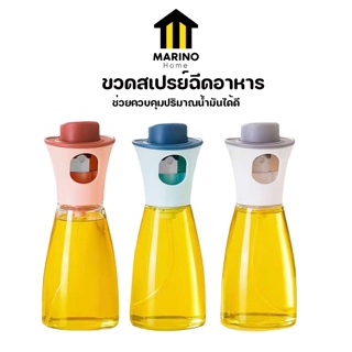 Marino Home ขวดสเปรย์ฉีดอาหาร สเปรย์น้ำมัน ใส่ซอส ซีอิ๋ว 150 ML No.Y1191