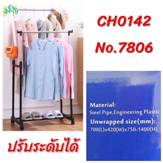 ราวตากผ้า ราวตากผ้ามีล้อ ราวเดี่ยว ราวคู่ มีหลายขนาด CH0142 🎯โปรดอ่านรายละเอียดก่อนสั่งซื้อค่ะ