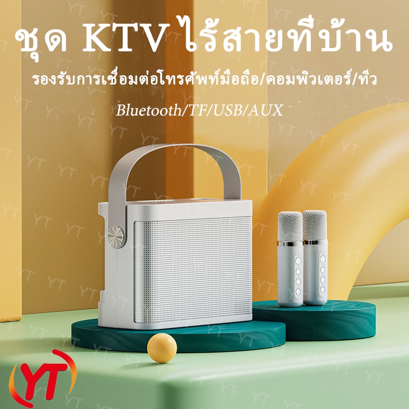 【ของแท้100%】ไมค์คาราโอเกะ ไมค์ร้องเพลง ไมโครโฟนคู่ ลำโพงบลูทูธ YS-219 Blutooth Speaker รองรับ USB/TF